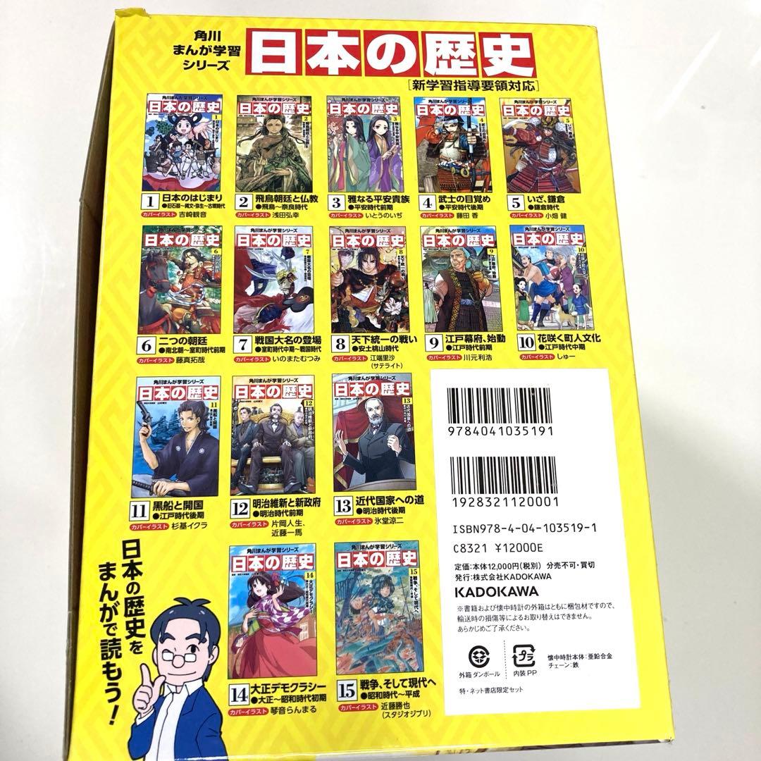 角川 日本の歴史 全15巻+別巻1冊セット