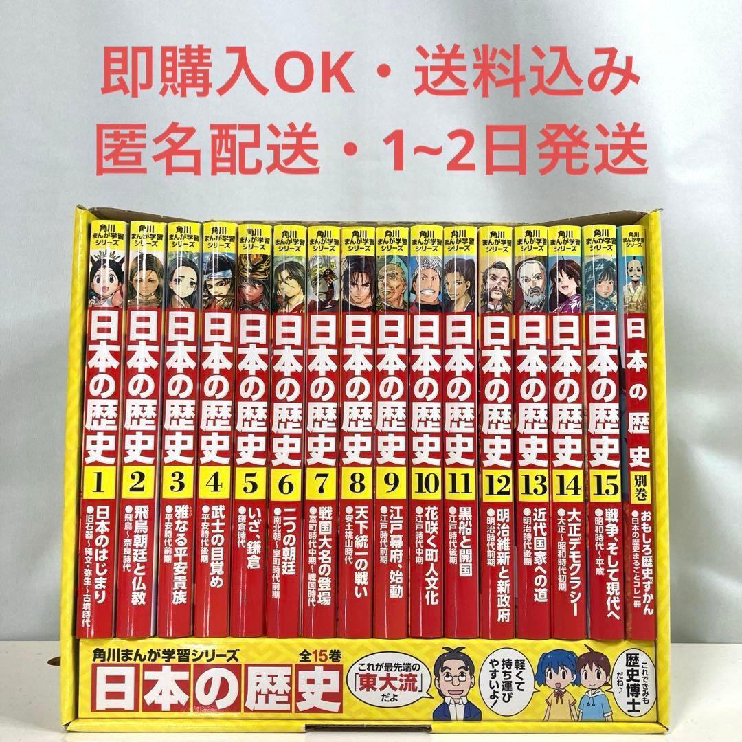 角川 日本の歴史 全15巻+別巻1冊セット