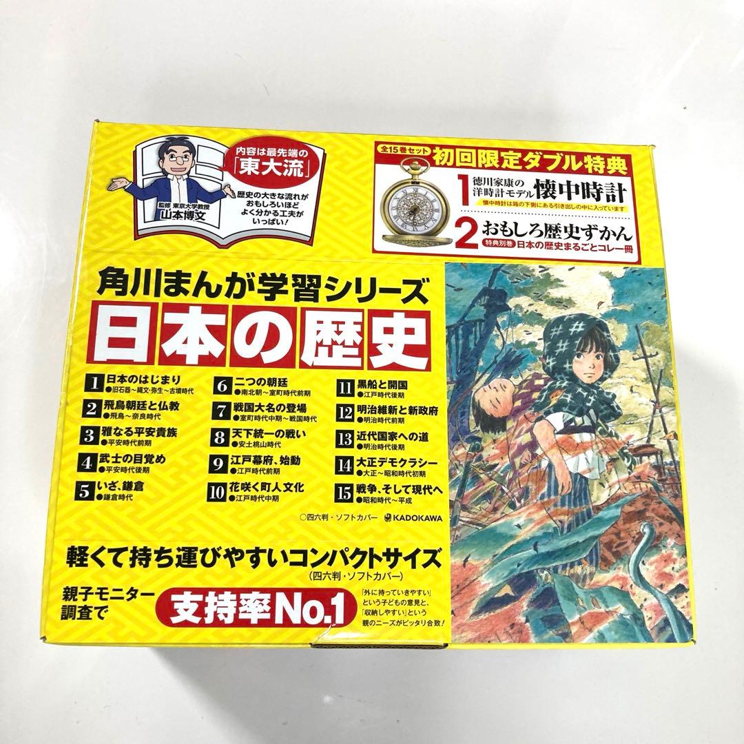 角川 日本の歴史 全15巻+別巻1冊セット