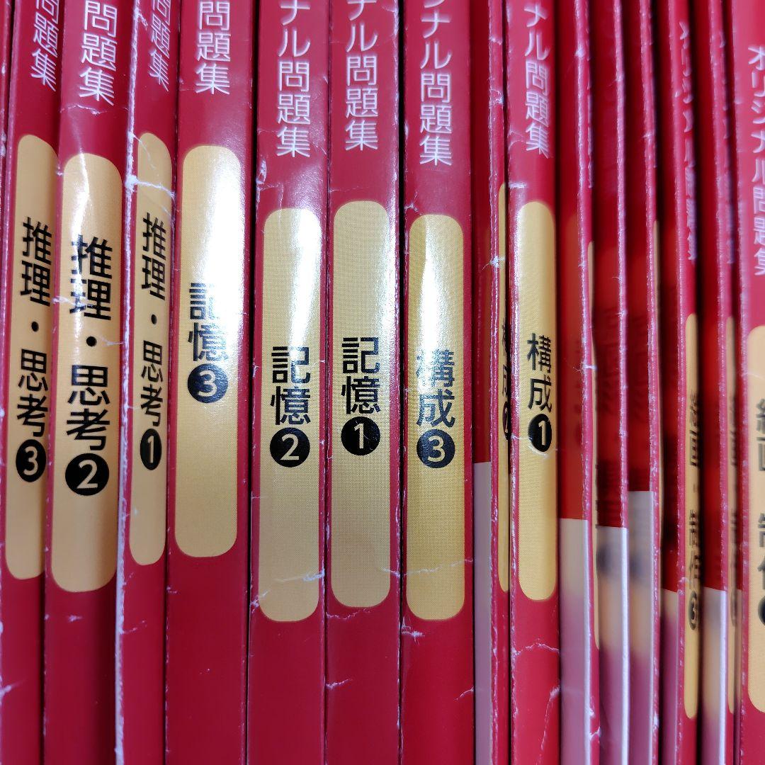 伸芽会　新版　改訂版　オリジナル問題集　62冊　小学校入試　赤本
