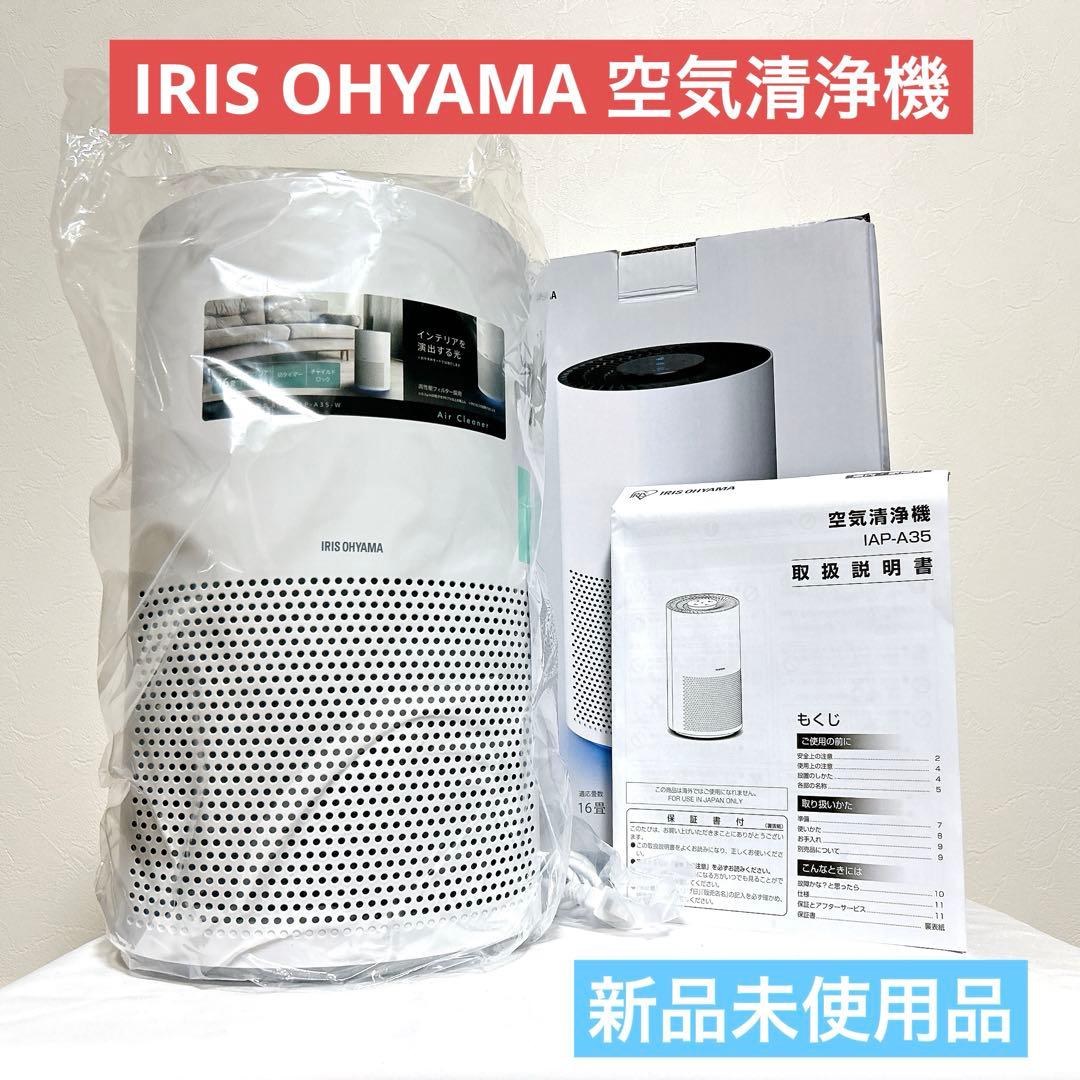 IRIS OHYAMA IAP-A35-W 空気清浄機