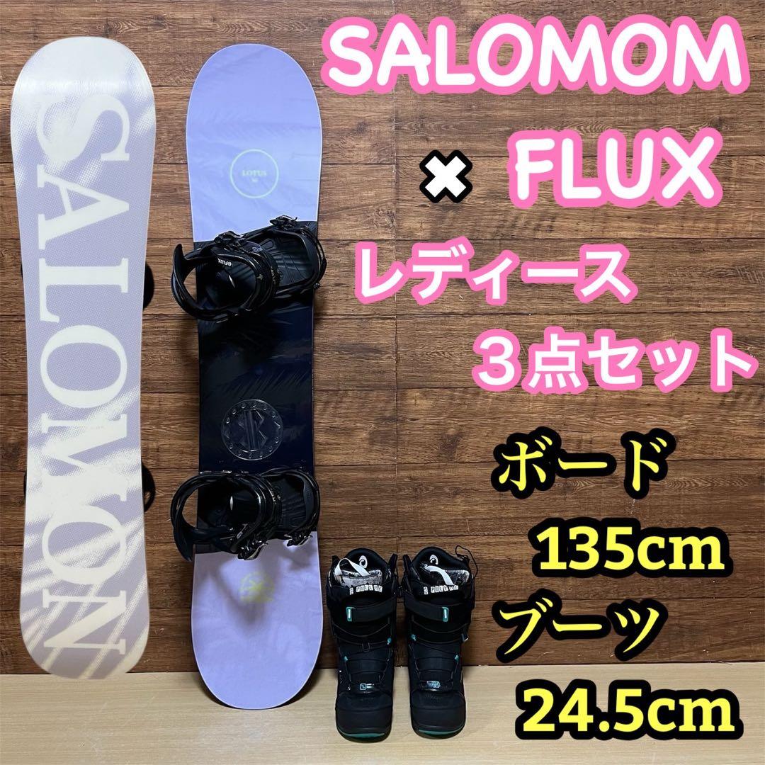美品　SALOMON FLUX　レディース　スノーボード　3点セット 135cm