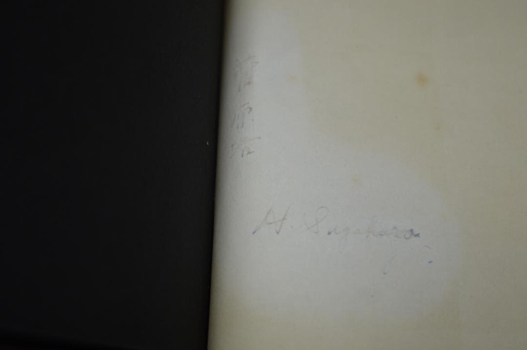 江戸川乱歩「続・幻影城 」　署名入り