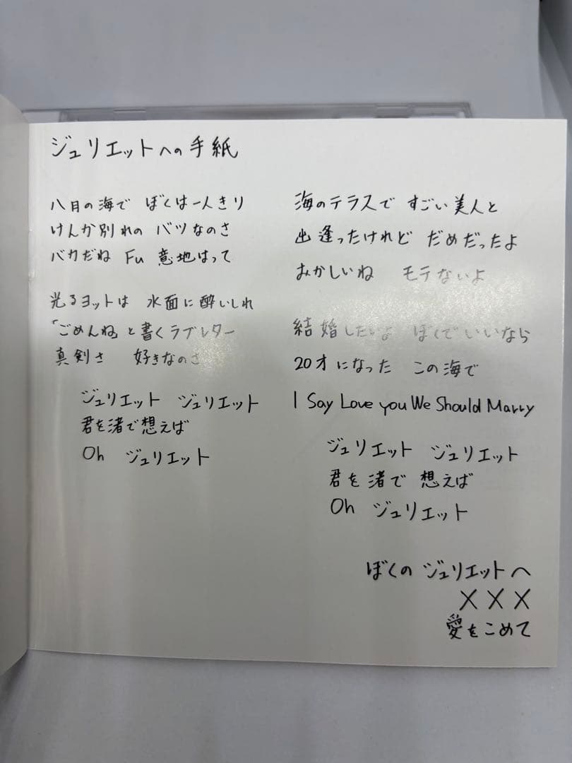 田原俊彦 CD ジュリエットからの手紙