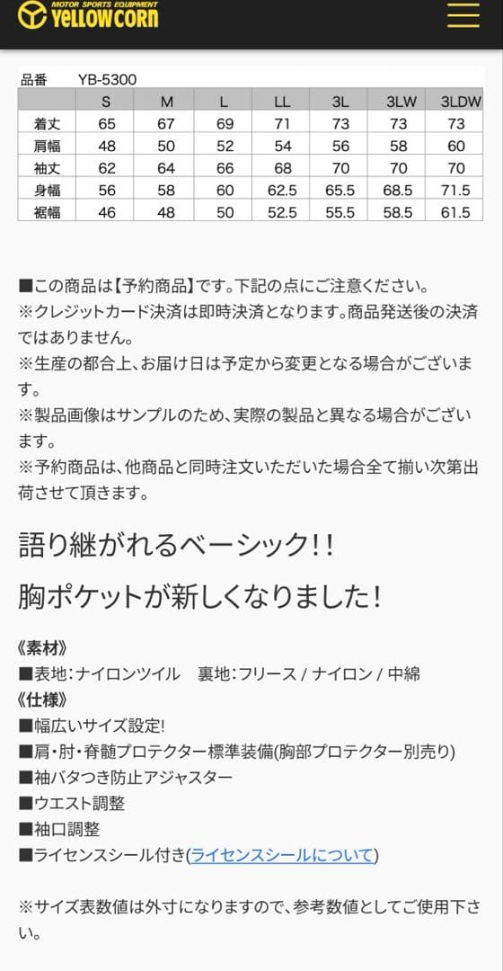 イエローコーン　ジャケット YB-5300 ブラック