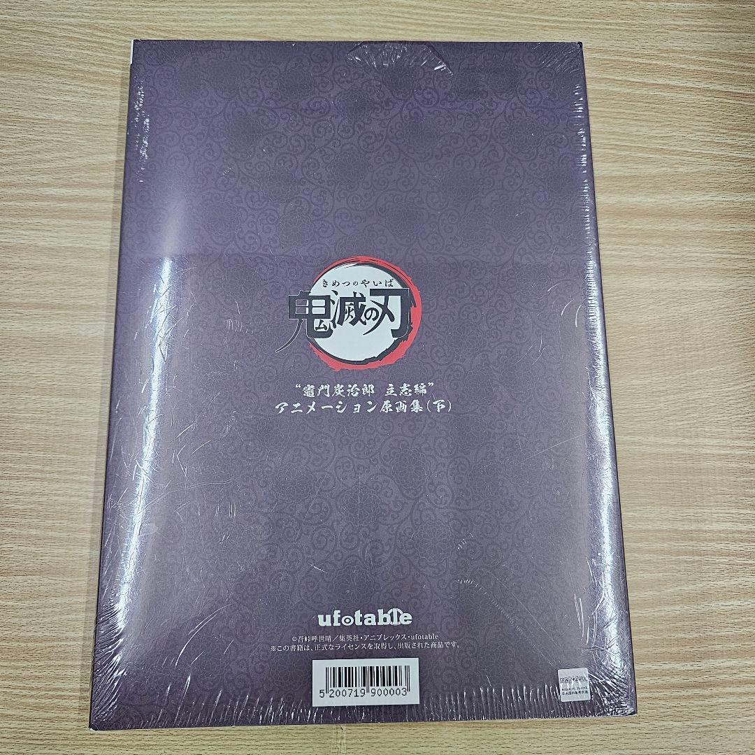 鬼滅の刃　竈門炭治郎 立志編　アニメーション 原画集（下）　第十四話～第二十六話