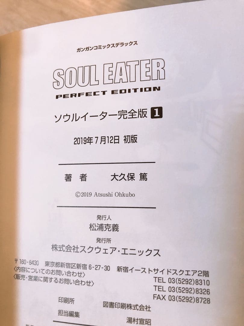 ソウルイーター 完全版 全巻セット 1〜17巻 大久保篤 SOUL EATER
