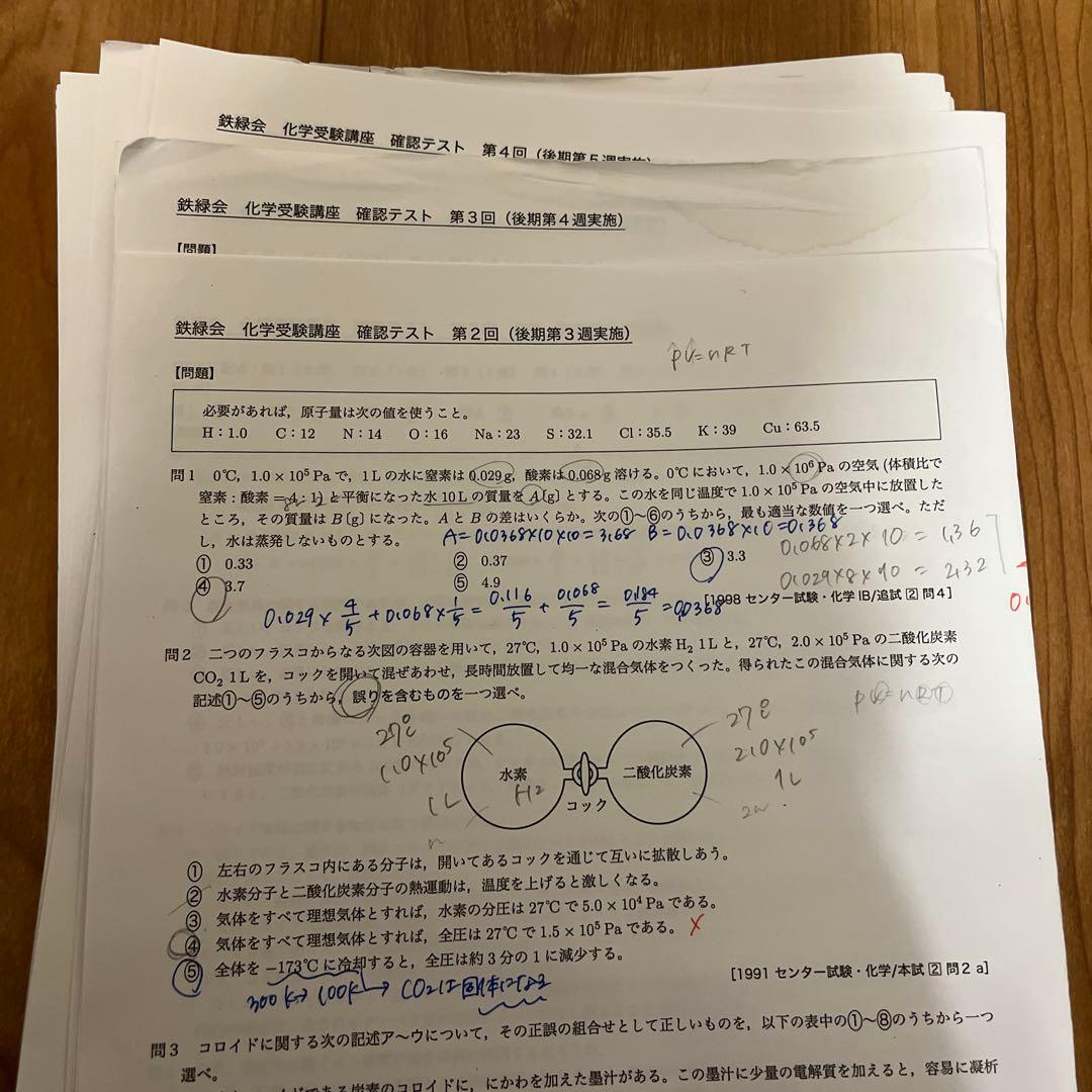 【新課程対応】2024年度鉄緑会高３化学受験講座入試化学演習12回分総仕上げ