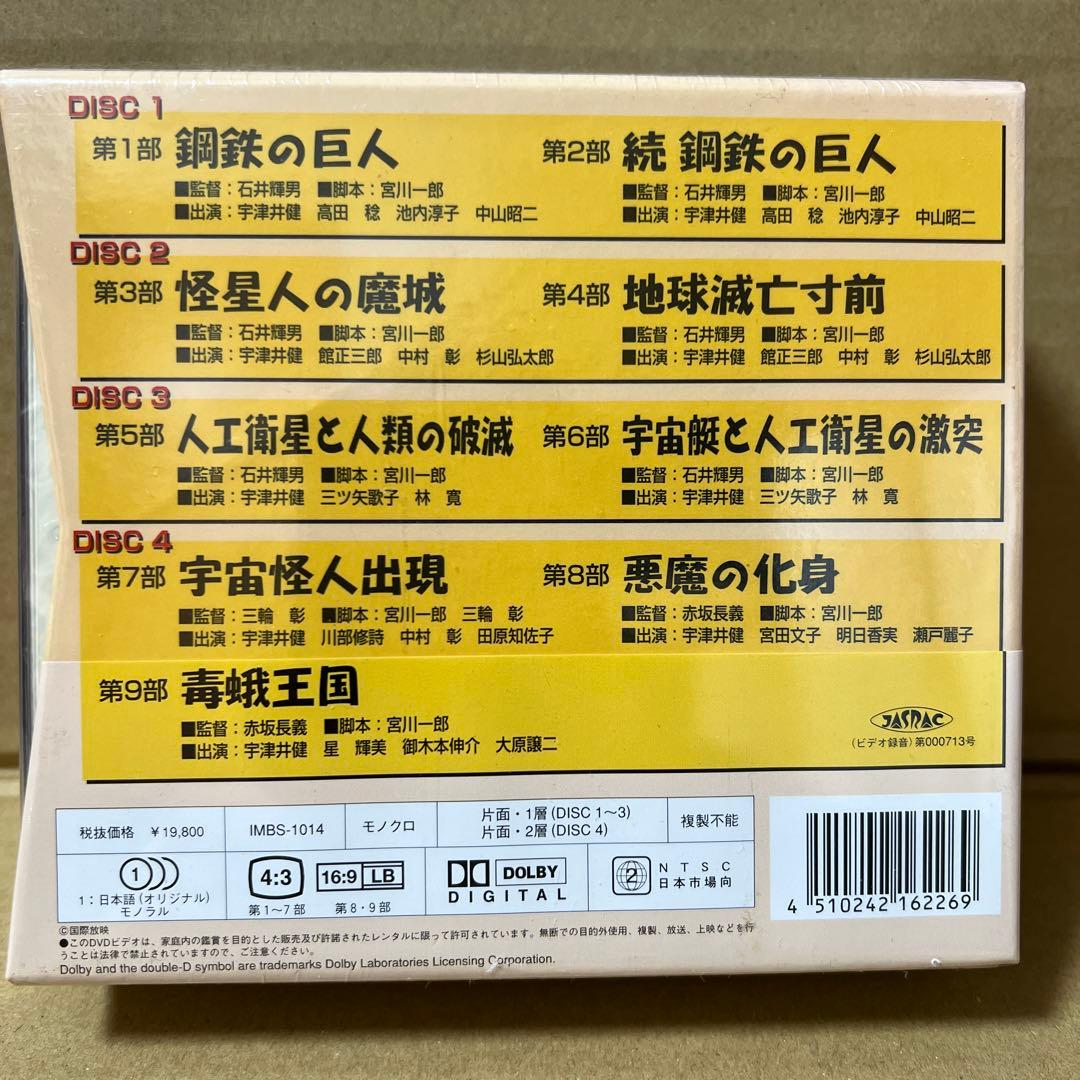 スーパージャイアンツ コンプリートDVD BOX