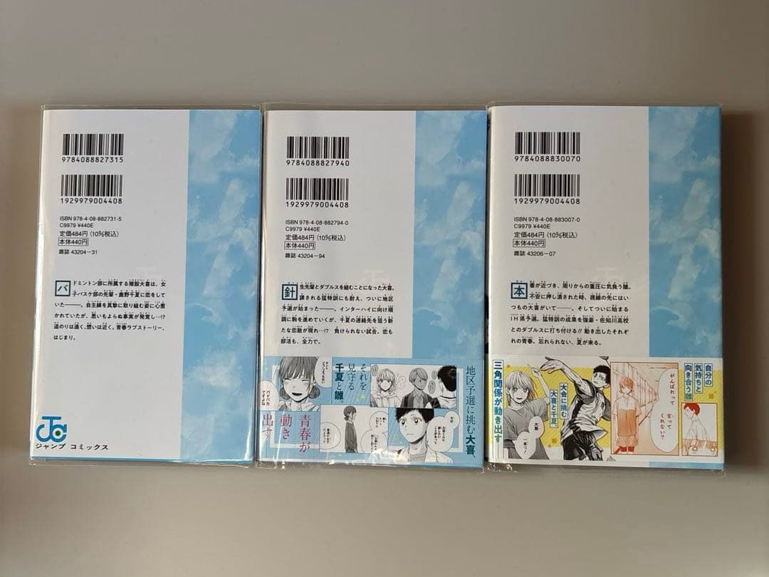 アオのハコ 1-19巻　三浦 糀