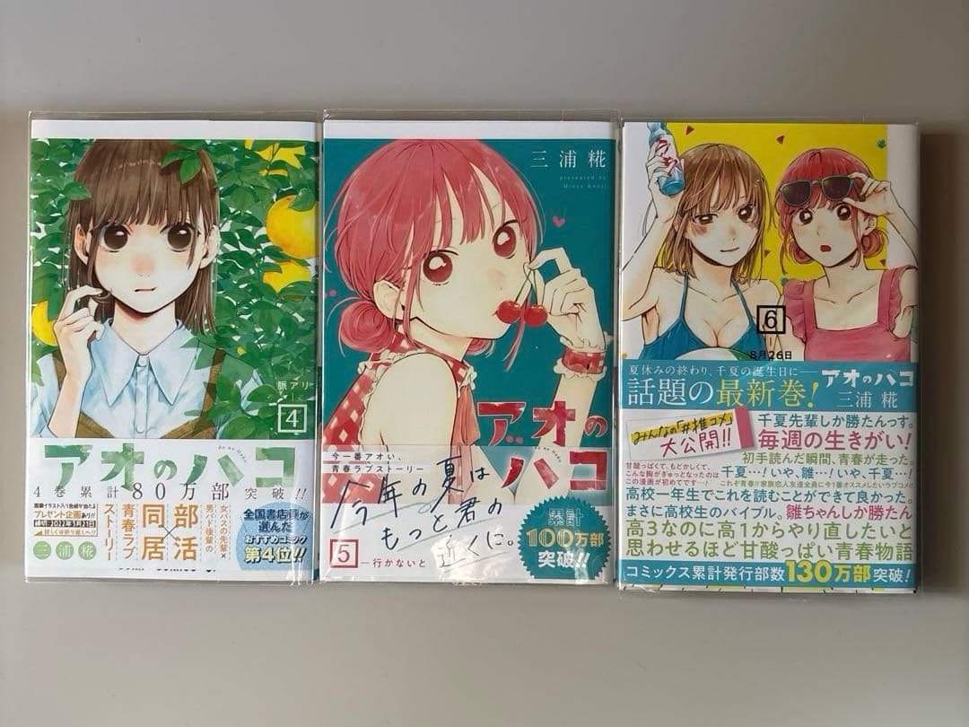 アオのハコ 1-19巻　三浦 糀