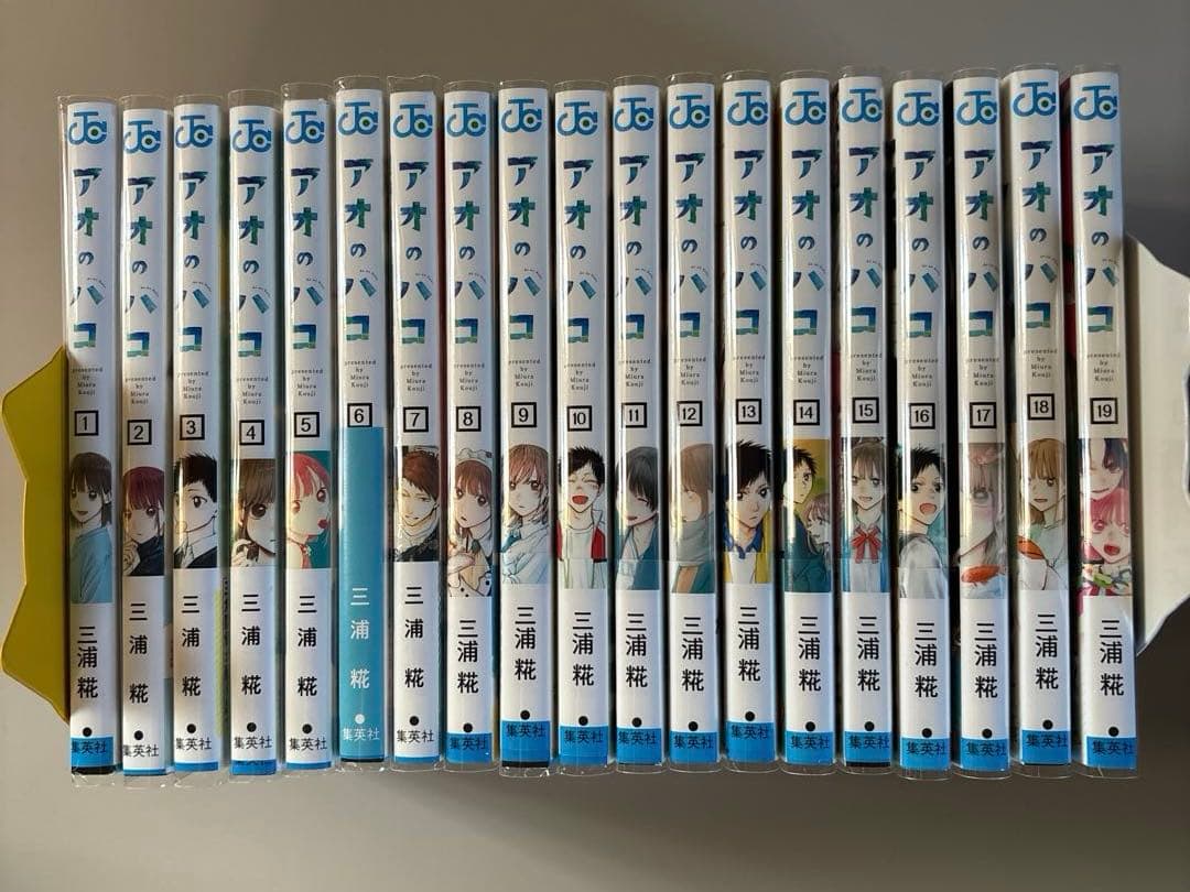 アオのハコ 1-19巻　三浦 糀