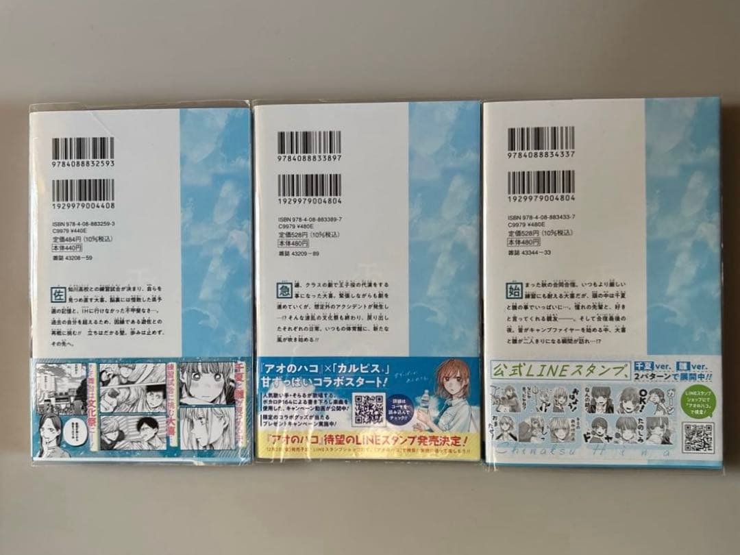アオのハコ 1-19巻　三浦 糀