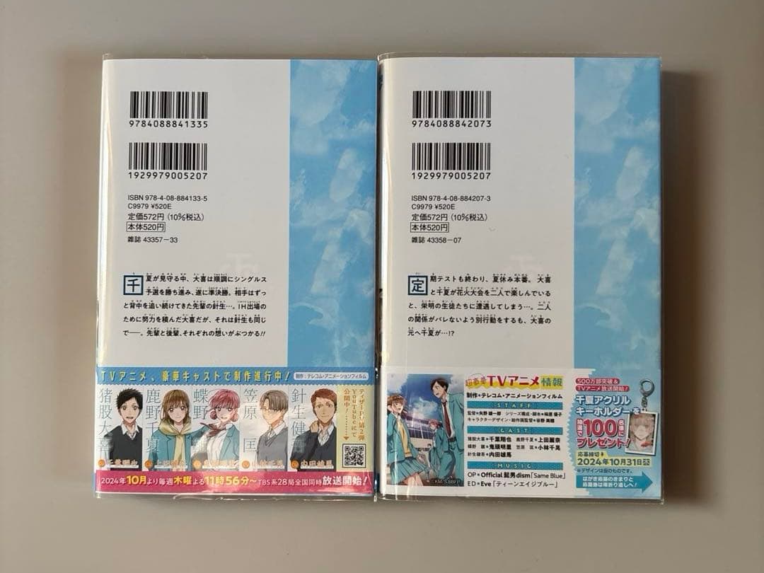 アオのハコ 1-19巻　三浦 糀