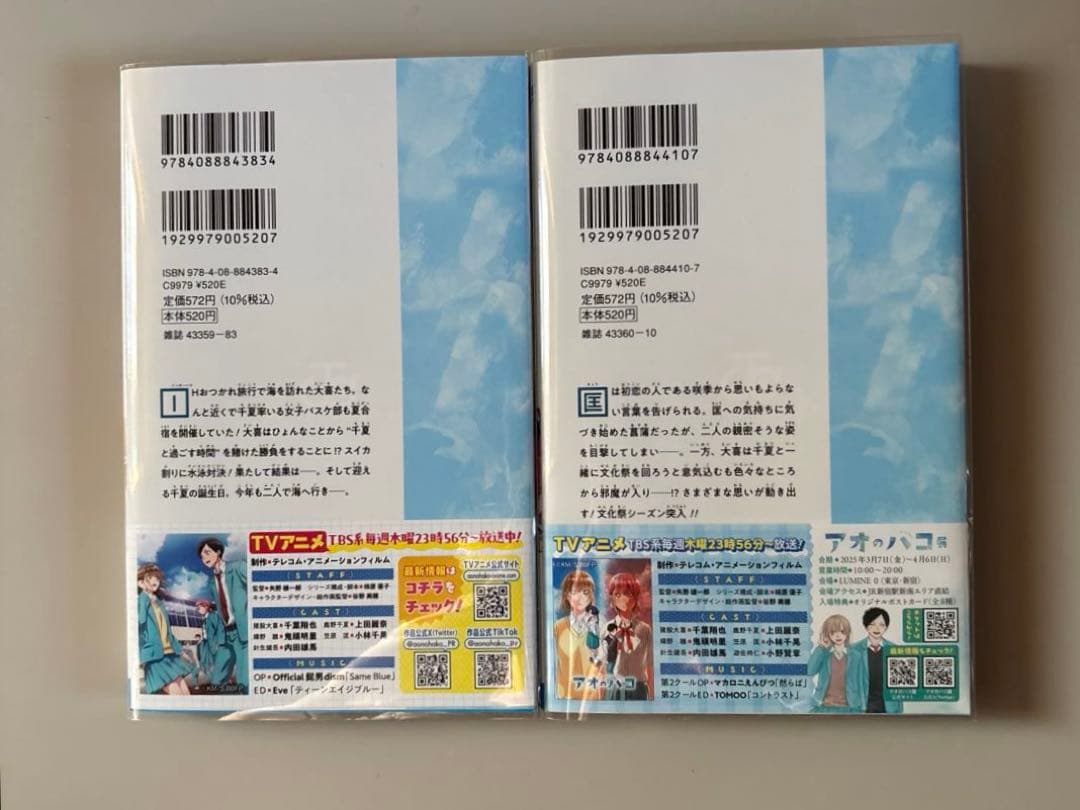 アオのハコ 1-19巻　三浦 糀