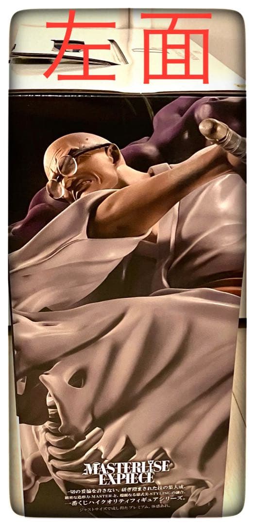 五老星 2点セット ラストワン賞サターン聖＆D賞ナス寿郎聖 一番くじ ワンピース