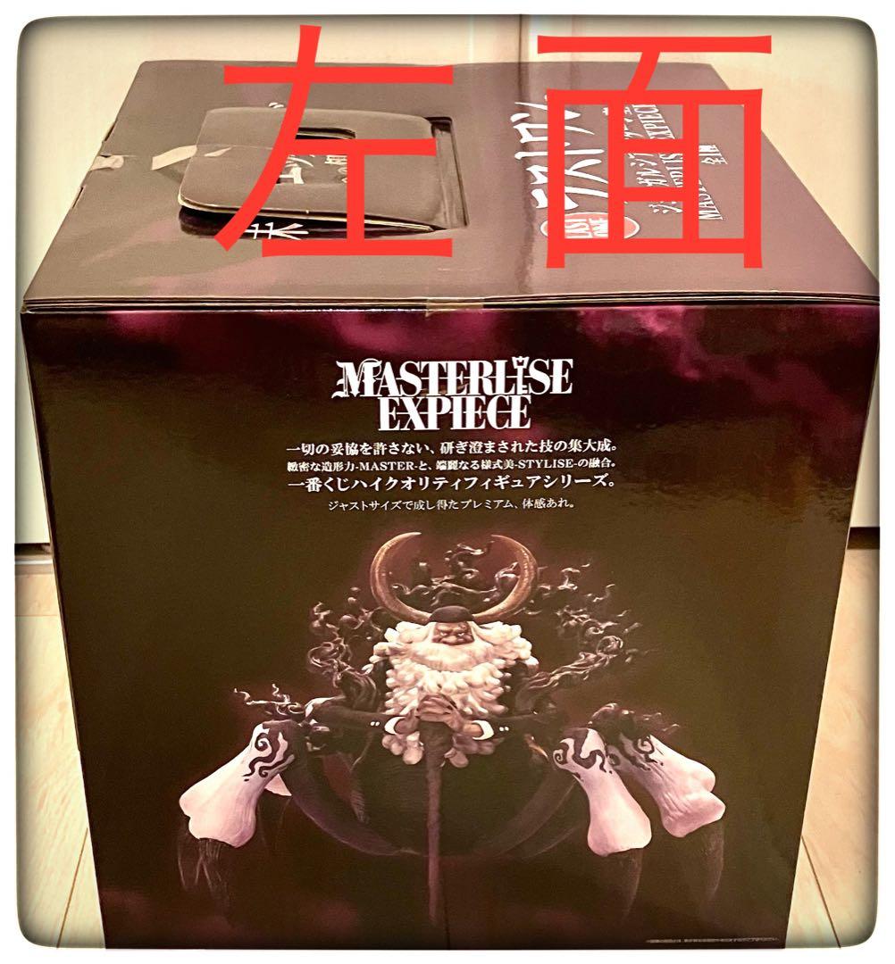 五老星 2点セット ラストワン賞サターン聖＆D賞ナス寿郎聖 一番くじ ワンピース