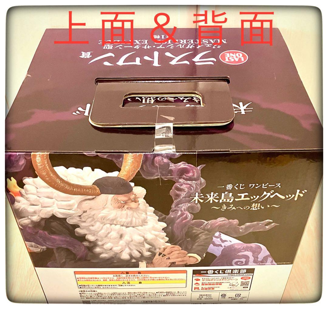 五老星 2点セット ラストワン賞サターン聖＆D賞ナス寿郎聖 一番くじ ワンピース