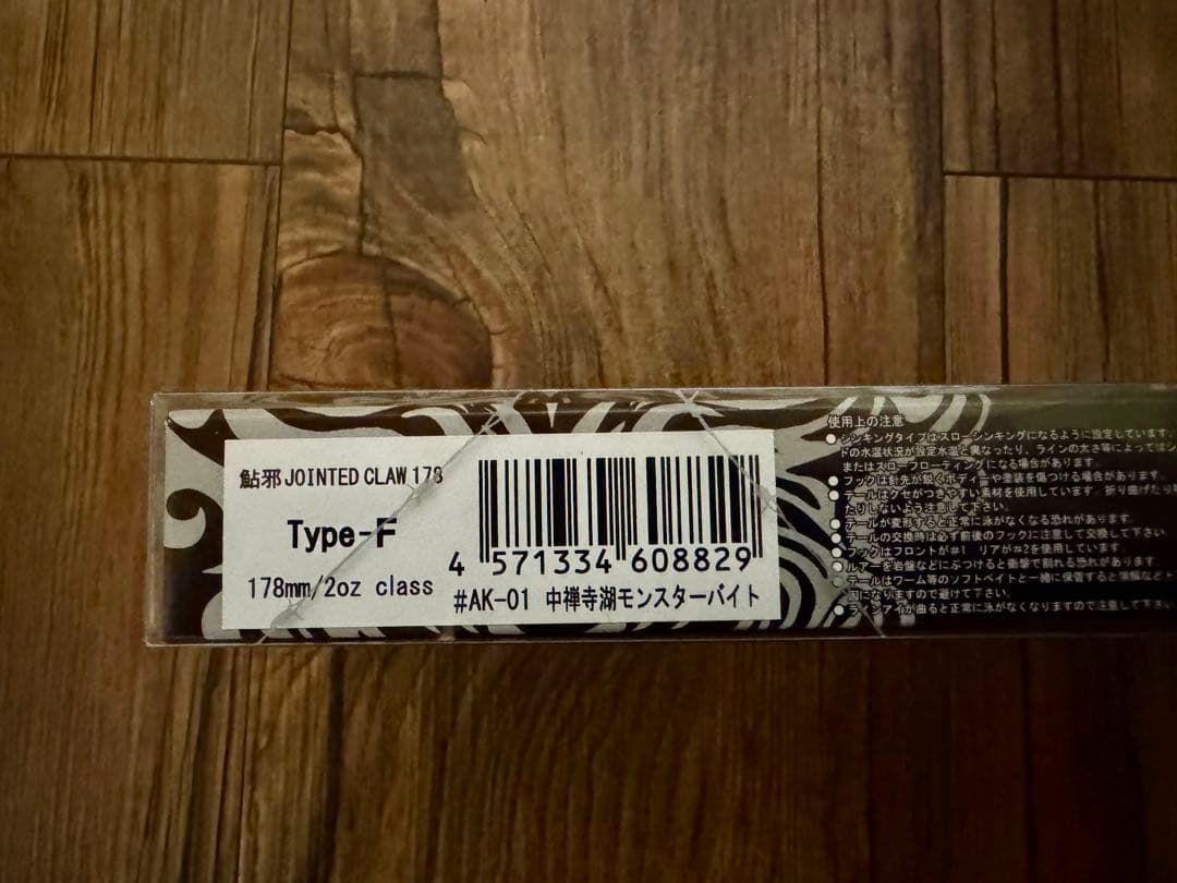 ジョインテッドクロー　ジョイクロ178F 中禅寺湖モンスターバイトレイクトラウト