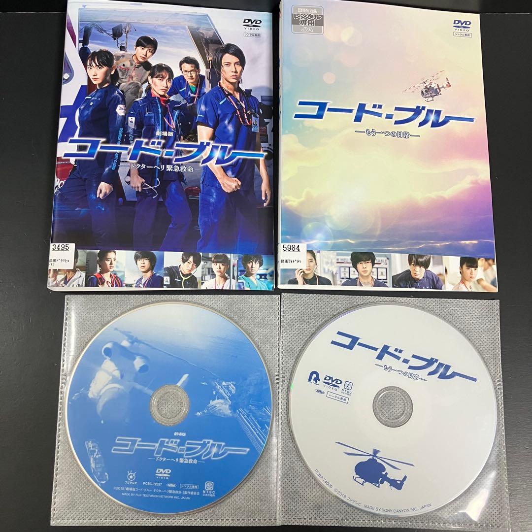 コードブルー season1~3+SP+劇場版 レンタルDVD 全巻完結セット