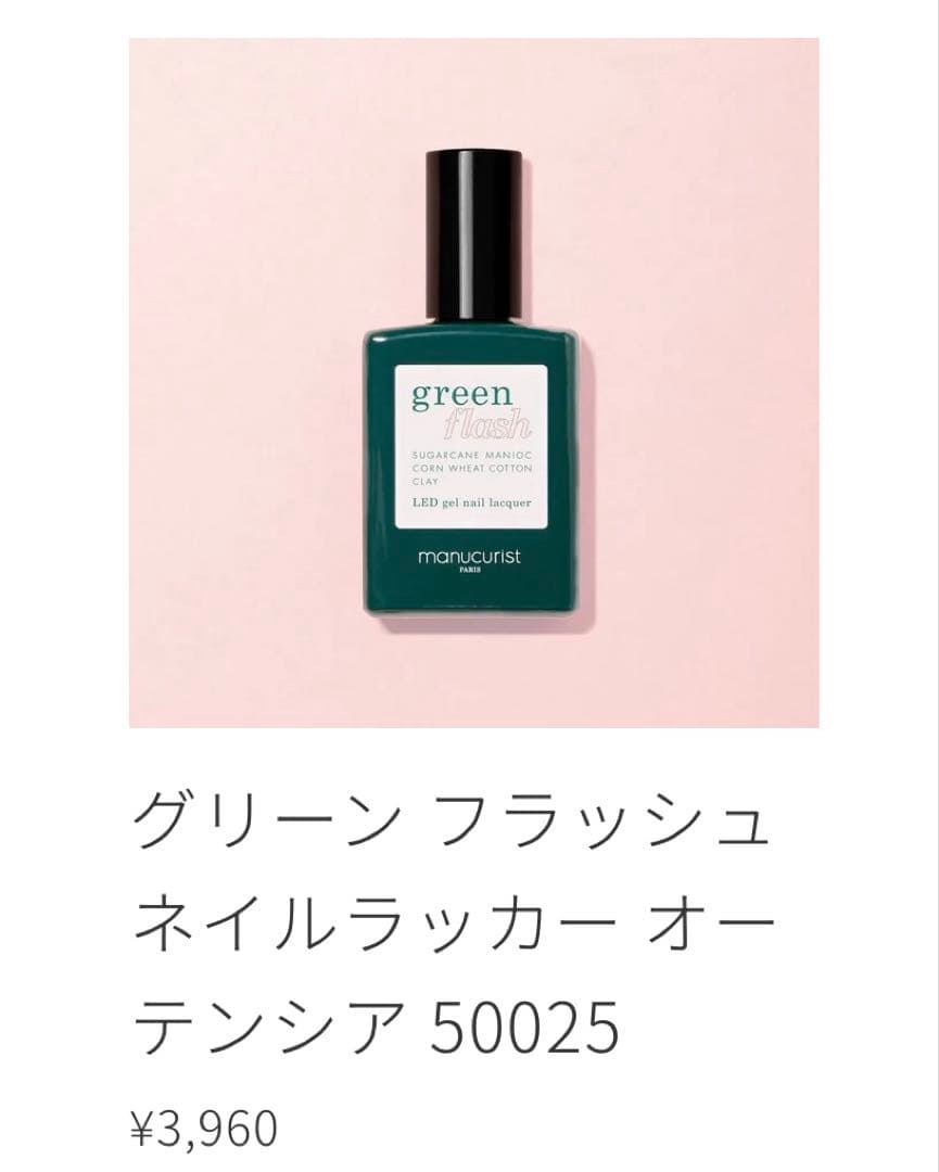 【極美品‼️】マニュキリスト green flash スターターキット