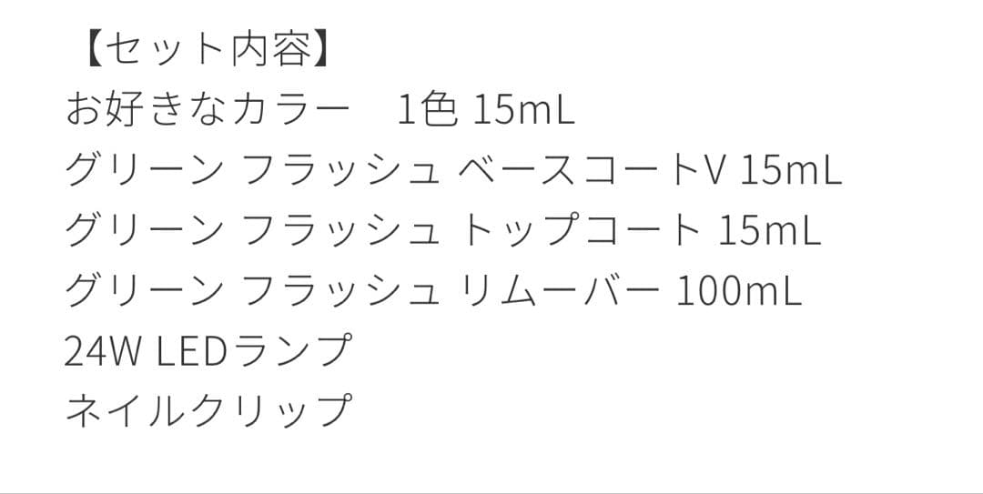 【極美品‼️】マニュキリスト green flash スターターキット