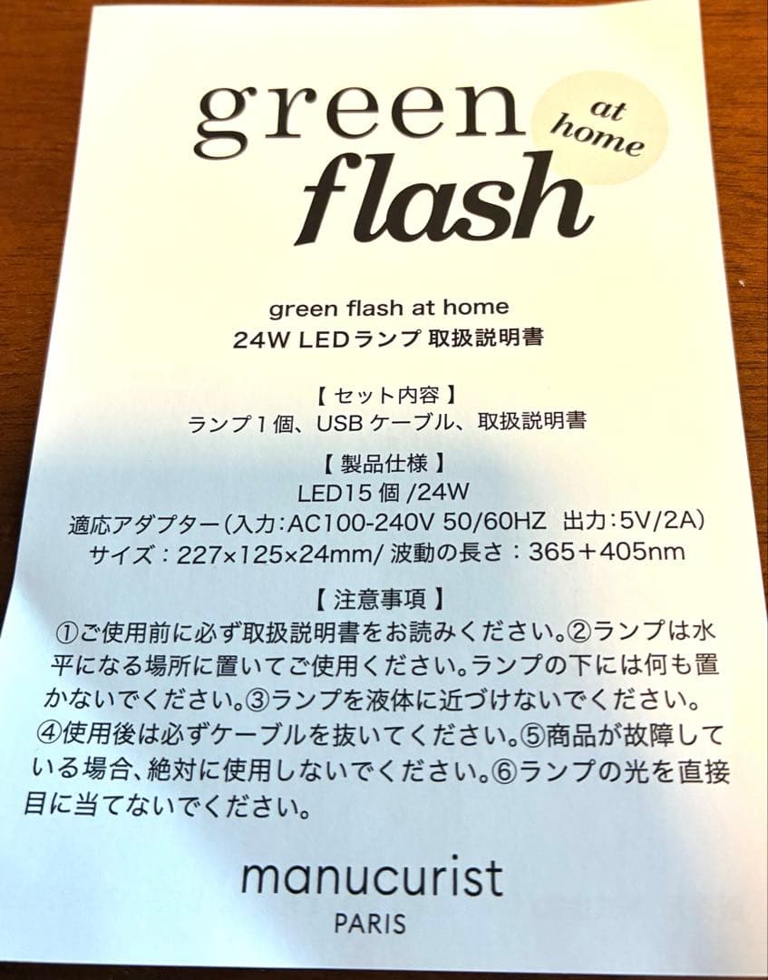 【極美品‼️】マニュキリスト green flash スターターキット