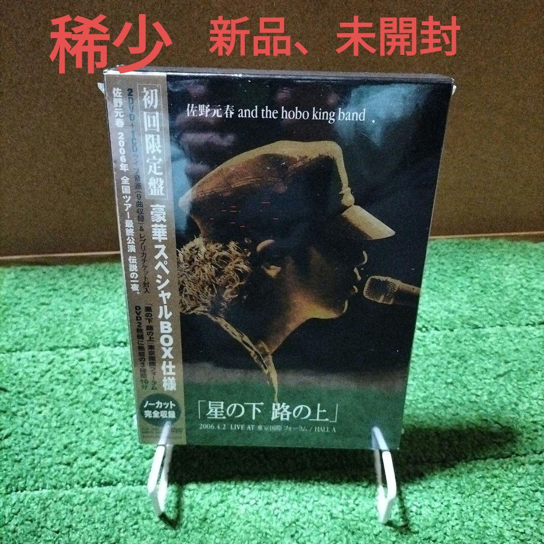 佐野元春/佐野元春 AND THE HOBO KING BAND TOUR20…