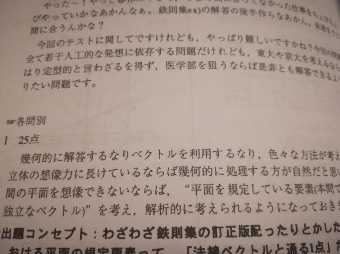 鉄緑会　高2数学実戦講座　東大・京大に強くなりましょう　鉄則集近藤　4部作　駿台