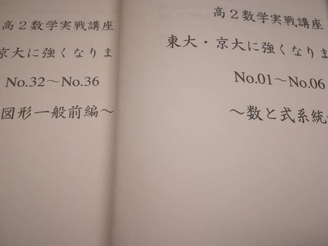 鉄緑会　高2数学実戦講座　東大・京大に強くなりましょう　鉄則集近藤　4部作　駿台
