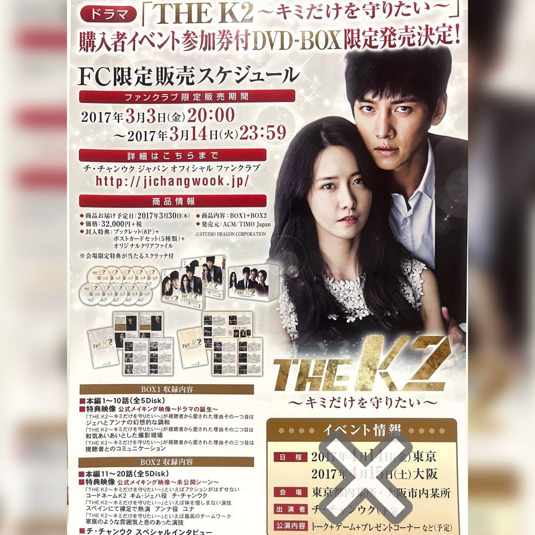 まるりん様のチ・チャンウク 「THE K2」 DVDBox FC限定盤