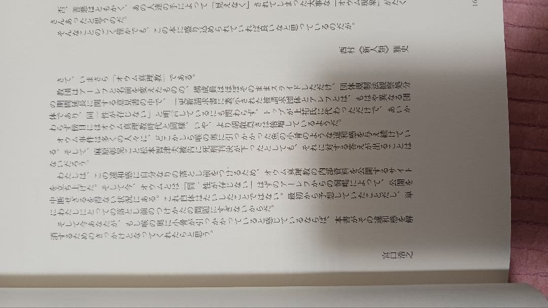 オウム真理教大辞典