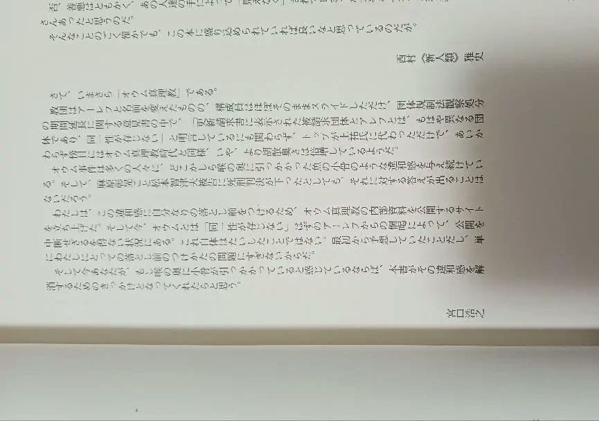 オウム真理教大辞典