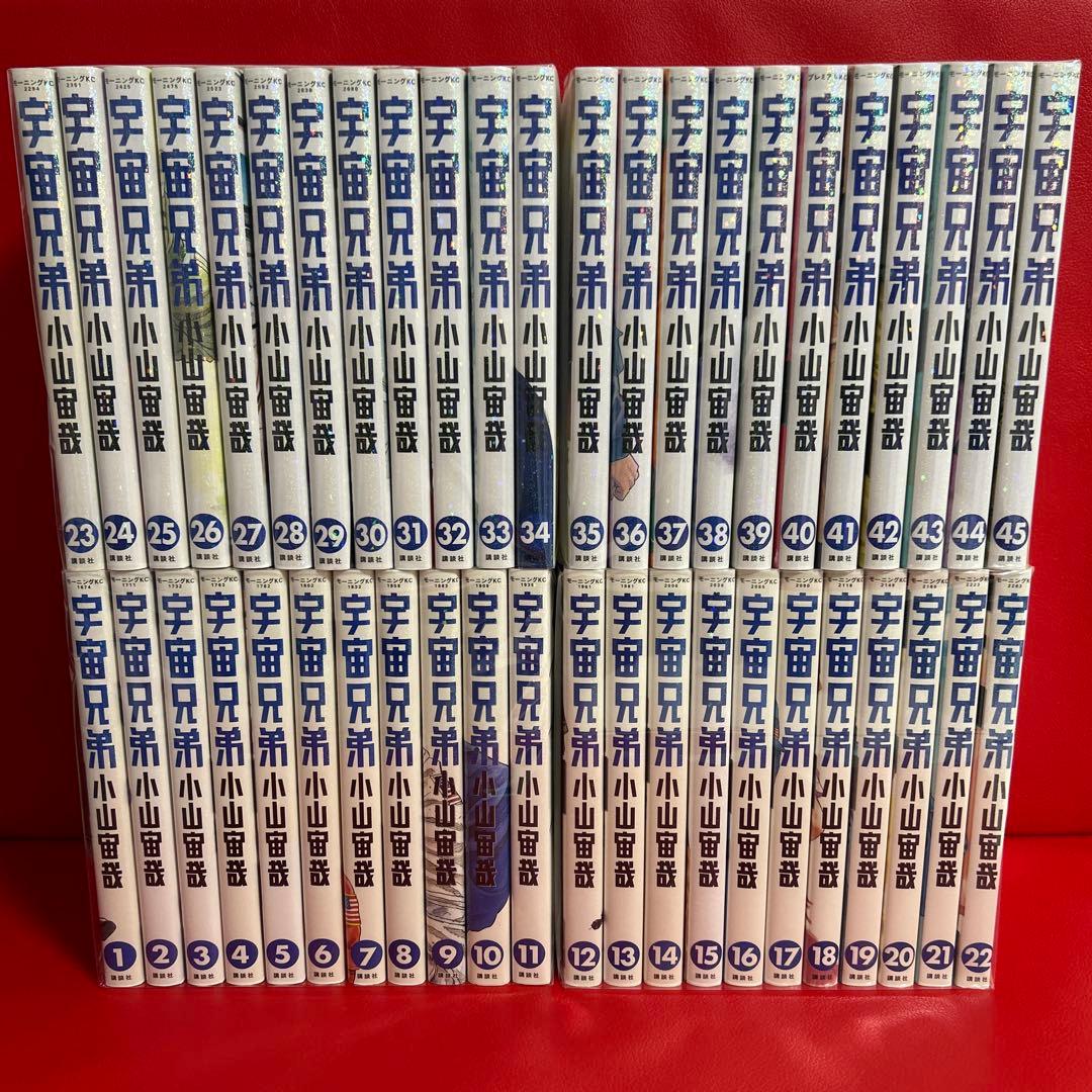 宇宙兄弟　漫画　全巻セット　1巻〜45巻　最新刊まで