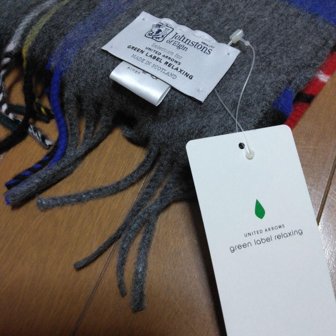 Johnstons of Elgin ストールグリーンレーベルリラクシング別注