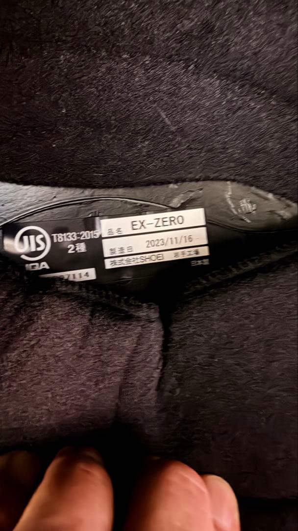 セキュリティ・セーフティ SHOEI EX-ZERO MM93 COLLECTION MASTER