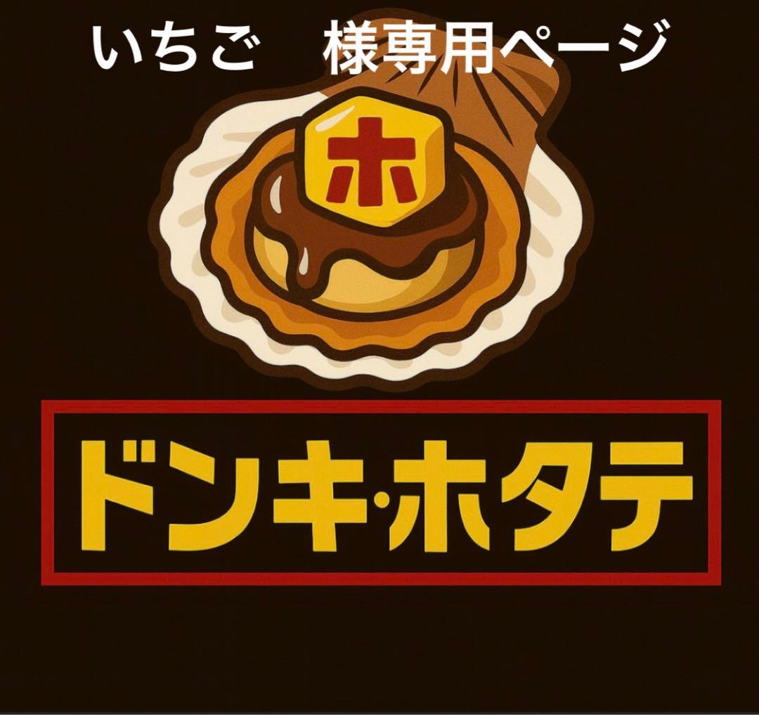 いちご　ページ