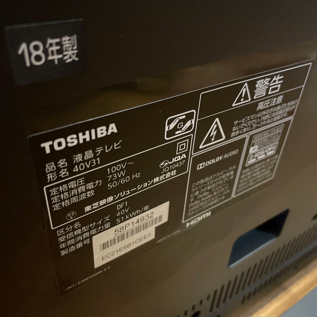 TOSHIBA東芝 REGZA 40インチ 液晶テレビ 40V31 2018年製