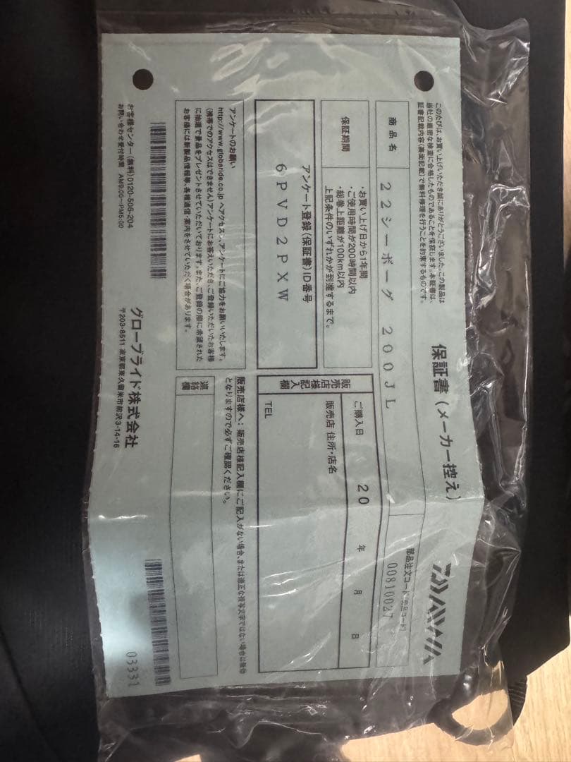 DAIWA SEABORG 200J L 電動リール