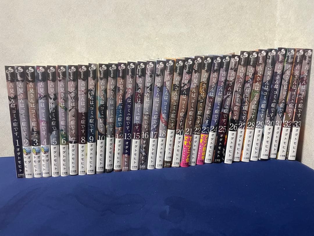 古見さんは、コミュ症です。 33巻セット
