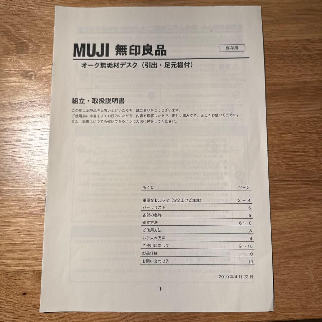 無印良品　オーク材　無垢材デスク(引出・足元棚付) 説明書付き