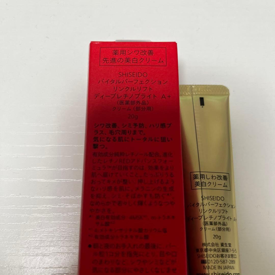 SHISEIDO VITAL PERFECTION アイクリーム 20g