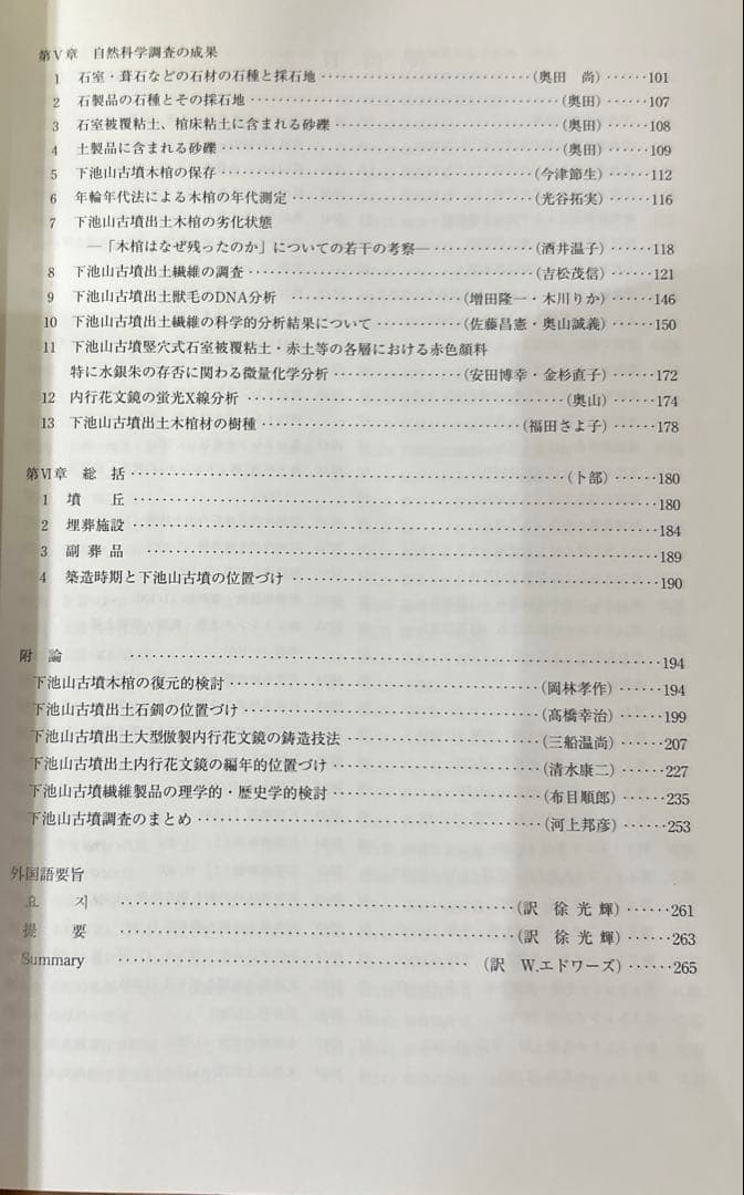 下池山古墳の研究 (奈良県立橿原考古学研究所研究成果 第9冊)