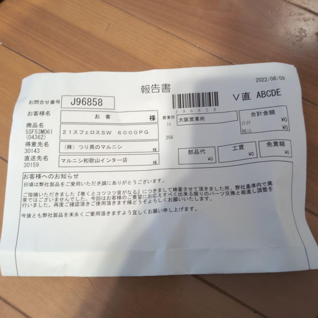 SHIMANO SPHEROS SW 6000PG リール