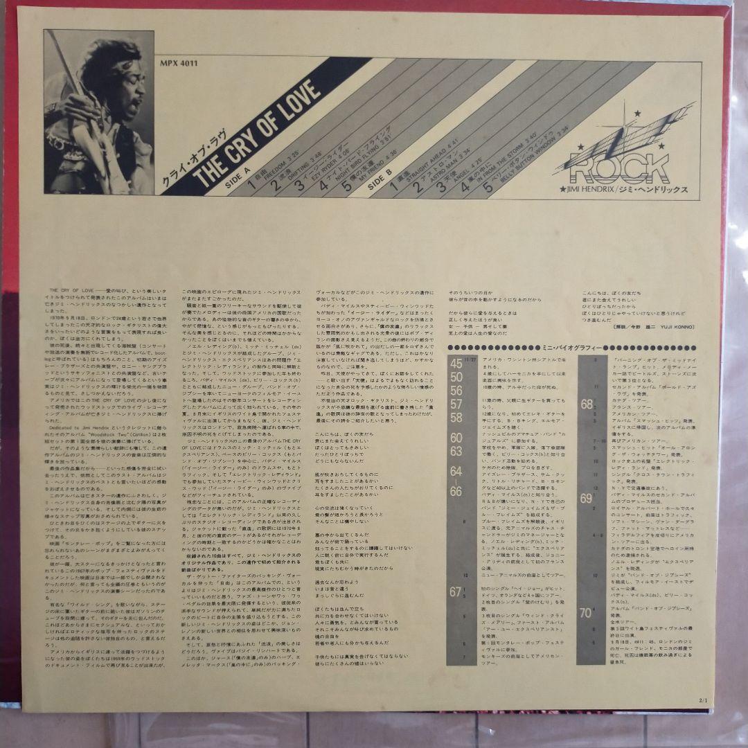 ジミ・ヘンドリックス The Cry of Love レコード日本盤