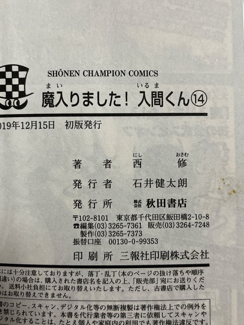 【初版】魔入りました!入間くん 1〜22巻【全巻セット】