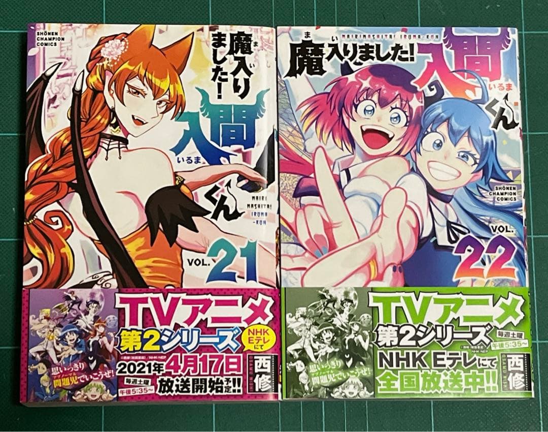 【初版】魔入りました!入間くん 1〜22巻【全巻セット】