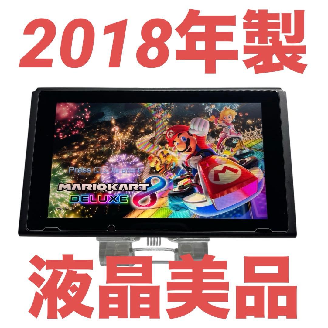 2018年製　任天堂 Nintendo Switch 本体のみ