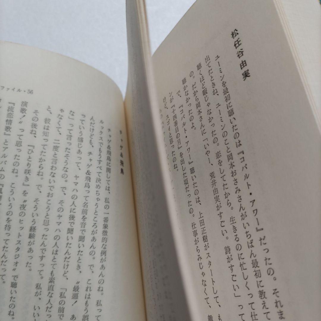 芸能界でコーヒーブレイク　吉見佑子70〜80年代80名のミュージシャン秘話満載