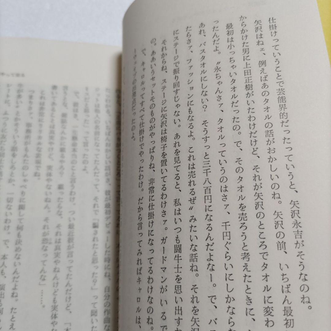 芸能界でコーヒーブレイク　吉見佑子70〜80年代80名のミュージシャン秘話満載